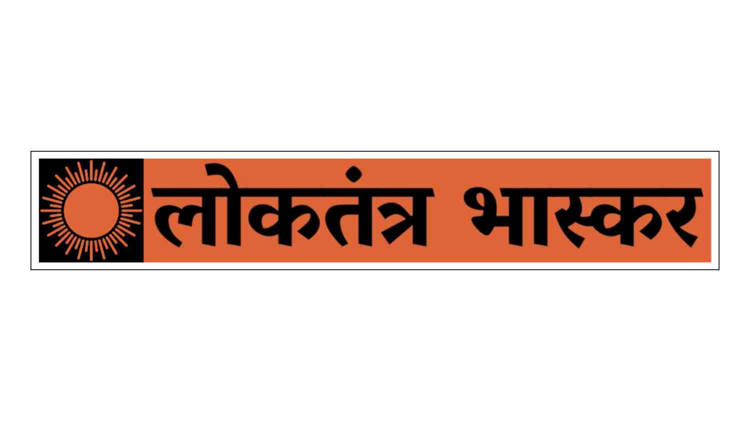Loktantra Bhaskar