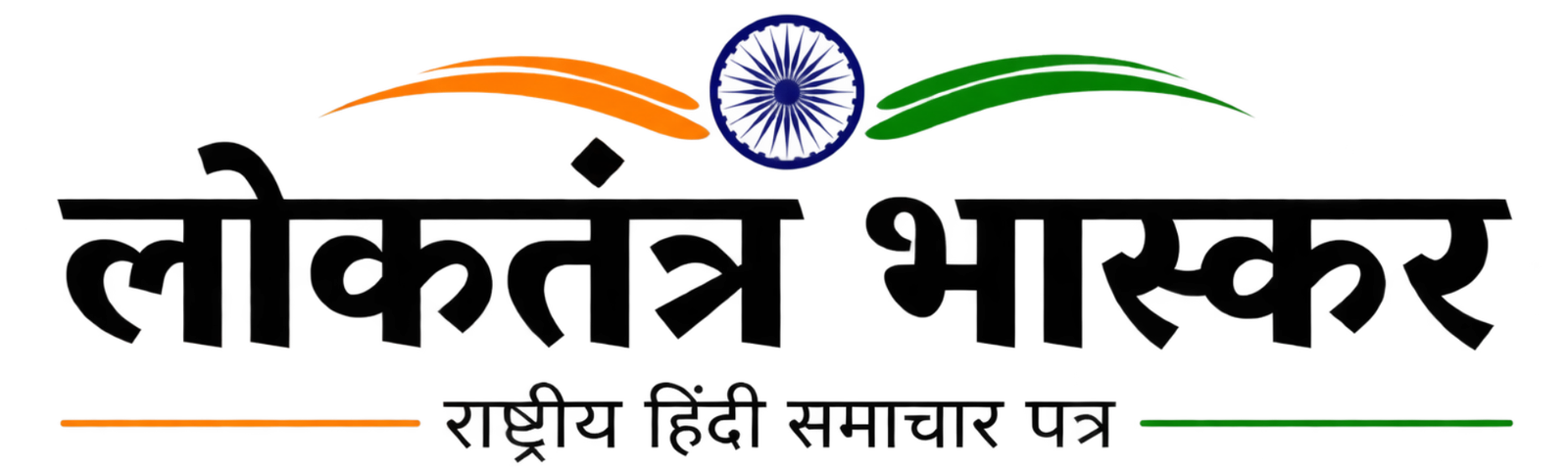Loktantra Bhaskar
