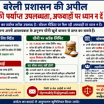 बरेली में चीनी की पर्याप्त उपलब्धता, अफवाहों पर ध्यान न दें: जिलाधिकारी