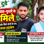आम के पेड़ पर मिले युवक-युवती के शव, पुलिस जांच में जुटी